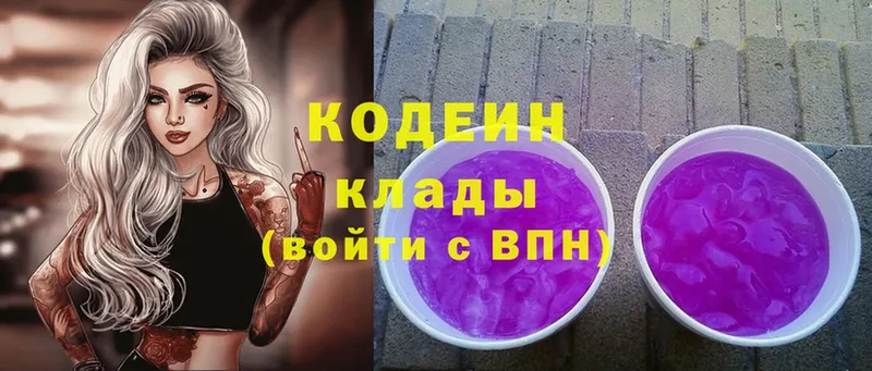 наркота  Кувшиново  Codein Purple Drank 